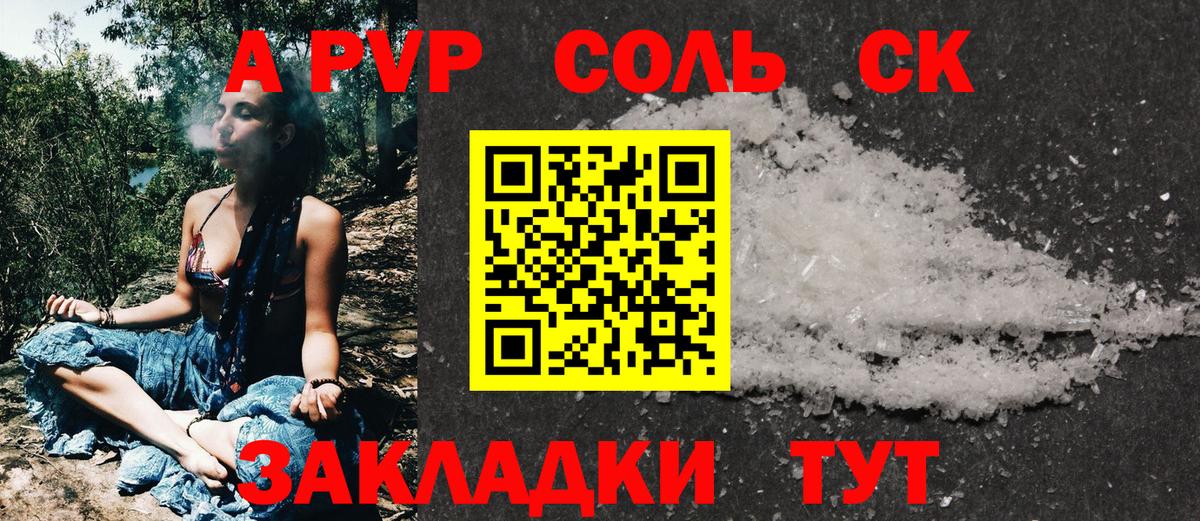 A-PVP Crystall  A-PVP VHQ  Крымск  Вход с VPN 