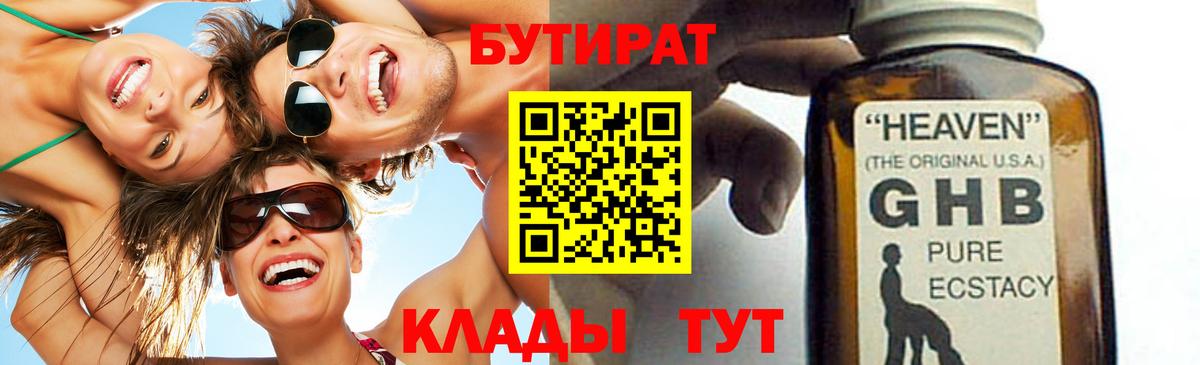 Крымск  Бутират  Вход с VPN  Бутират BDO 33% 