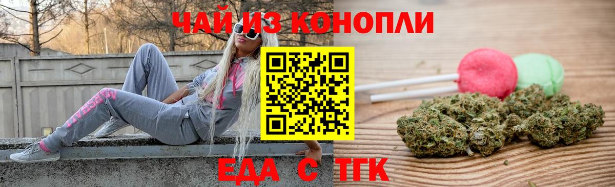 Крымск  Cannafood марихуана  Вход с VPN 