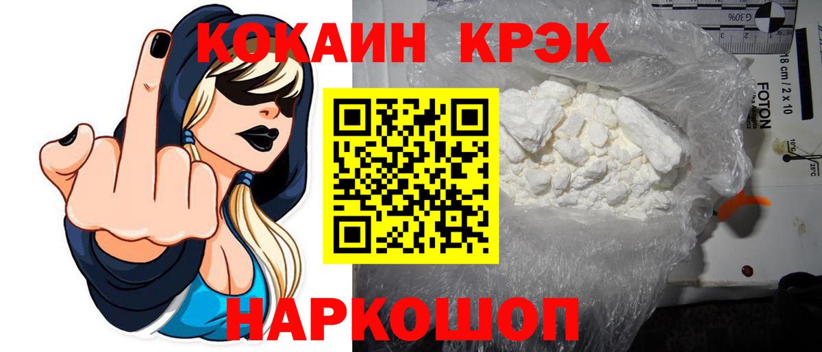 Cocaine Columbia  где купить наркоту  Кокаин  Крымск  Вход с VPN  Cocaine 99% 