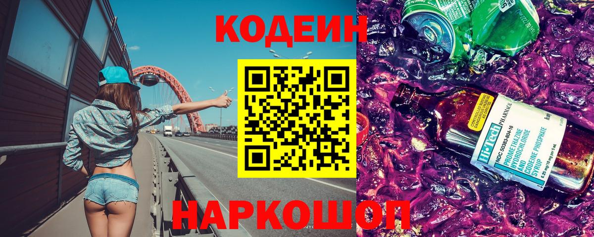 Кодеиновый сироп Lean напиток Lean (лин)  Вход с VPN  Кодеиновый сироп Lean напиток Lean (лин)  Крымск 