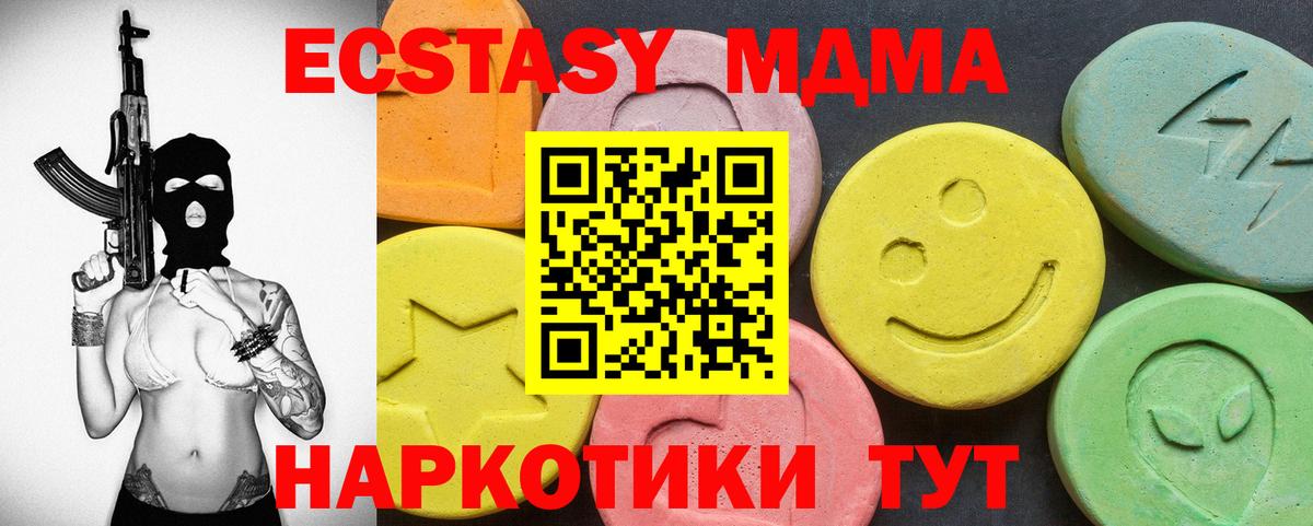 ЭКСТАЗИ  Ecstasy таблы  Вход с VPN  Крымск 