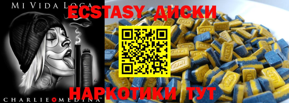 Экстази 280мг Крымск