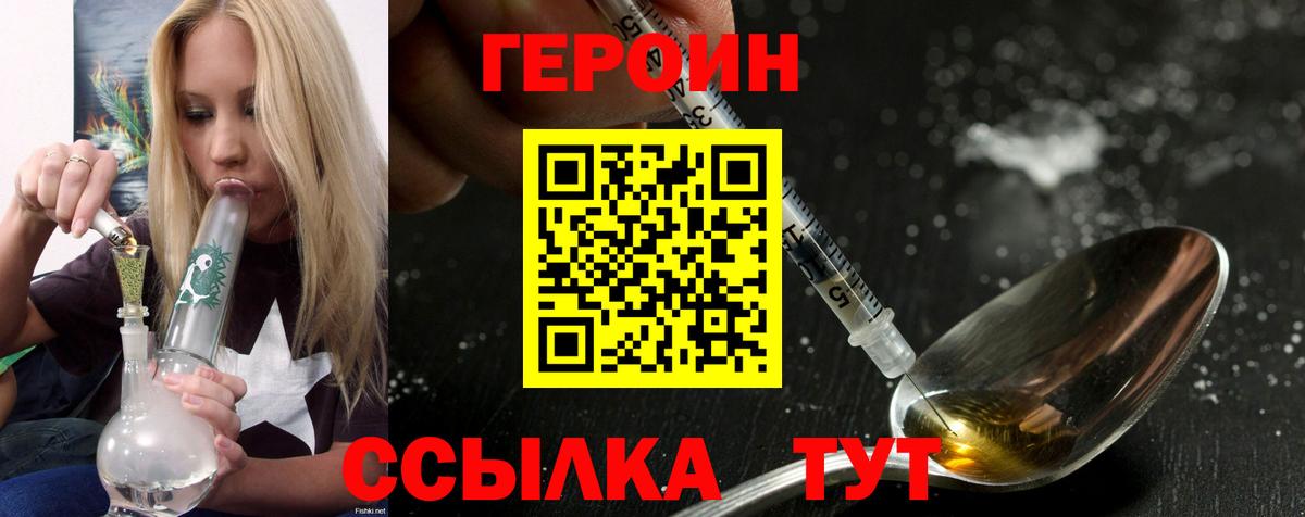 ГЕРОИН Heroin Крымск
