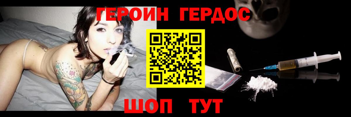 Крымск  ГЕРОИН VHQ  Вход с VPN 