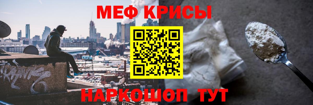 Мефедрон мука Крымск