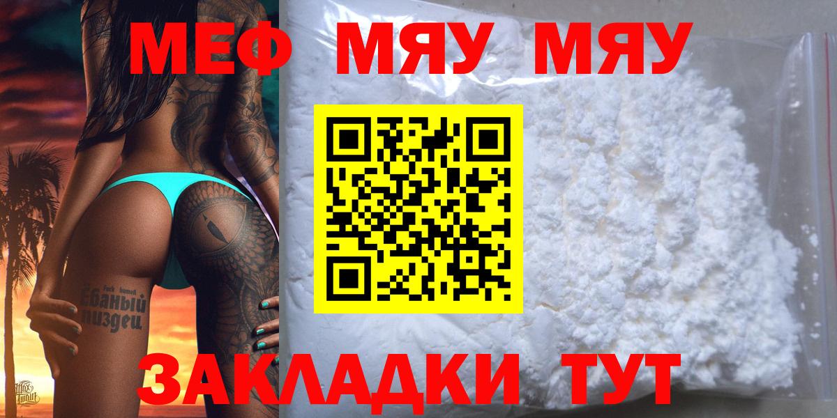 купить   Мефедрон мяу мяу  Вход с VPN  МЯУ-МЯУ mephedrone  Крымск 
