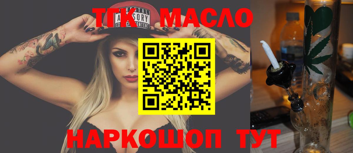 Крымск  ТГК THC oil  Вход с VPN 